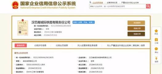 超級重磅!漢巴南城際鐵路有限責任公司成立~