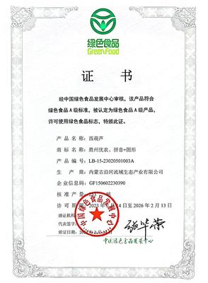 內(nèi)蒙古沿河流域生態(tài)產(chǎn)業(yè)簡介