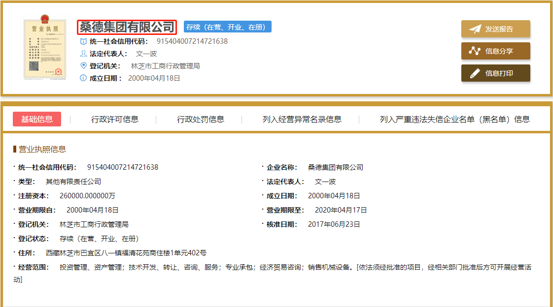 重磅!雄安新區(qū)又一家公司注冊新消息桑德集團(tuán)投資雄安