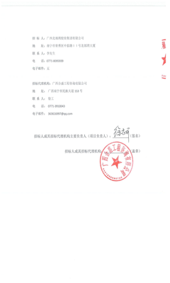 廣西北部灣投資集團(tuán)2024年注冊(cè)發(fā)行公司債券項(xiàng)目選聘主承銷商(中標(biāo)公告)